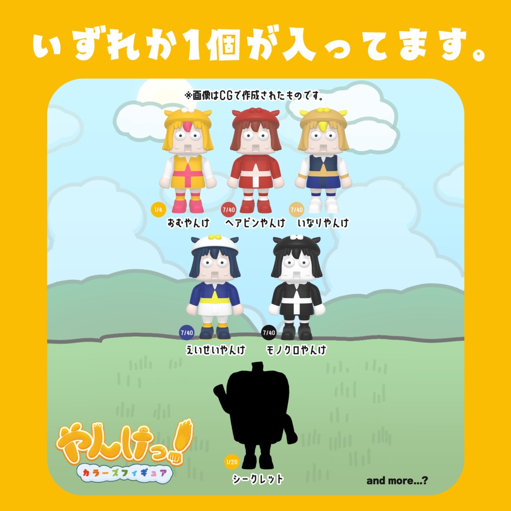 【自作ランダムフィギュア】やんけっ!カラーズフィギュア