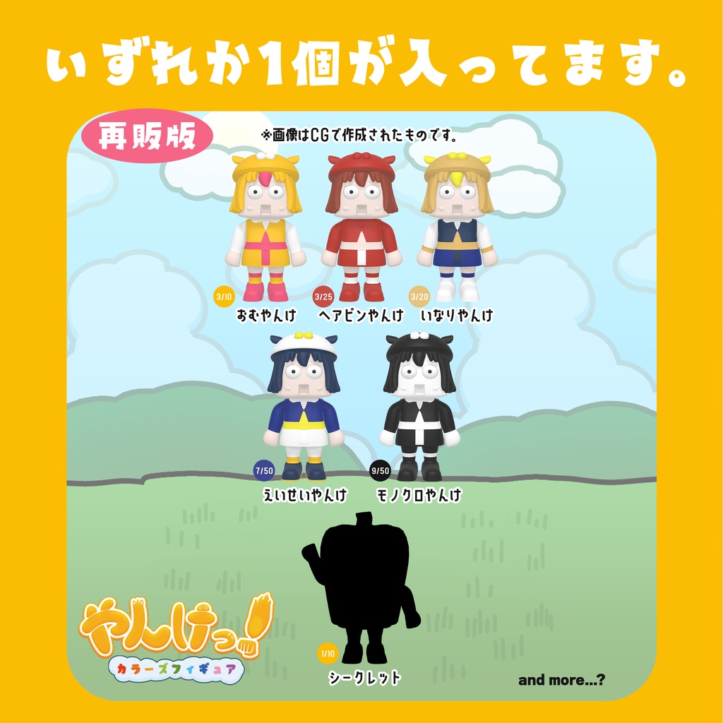 【自作ランダムフィギュア】やんけっ!カラーズフィギュア