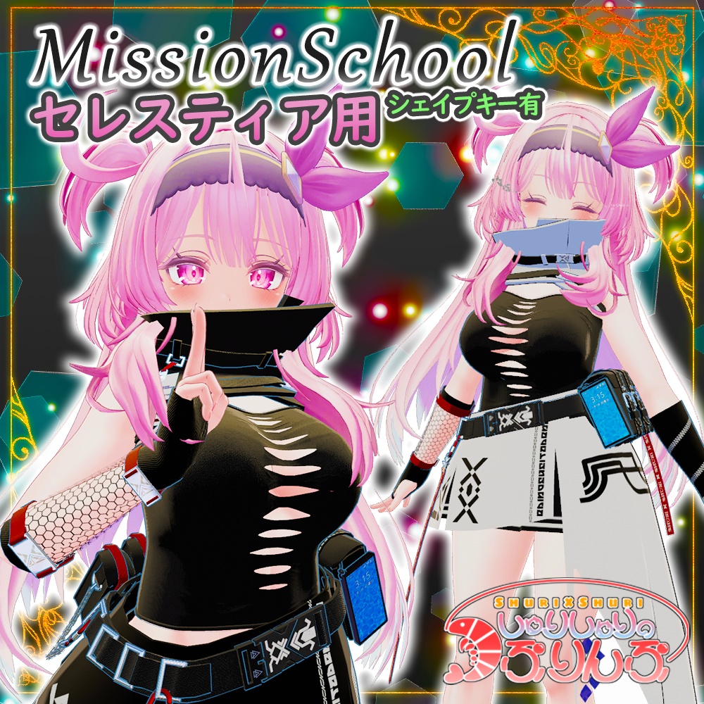 【セレスティア用】MissionSchool