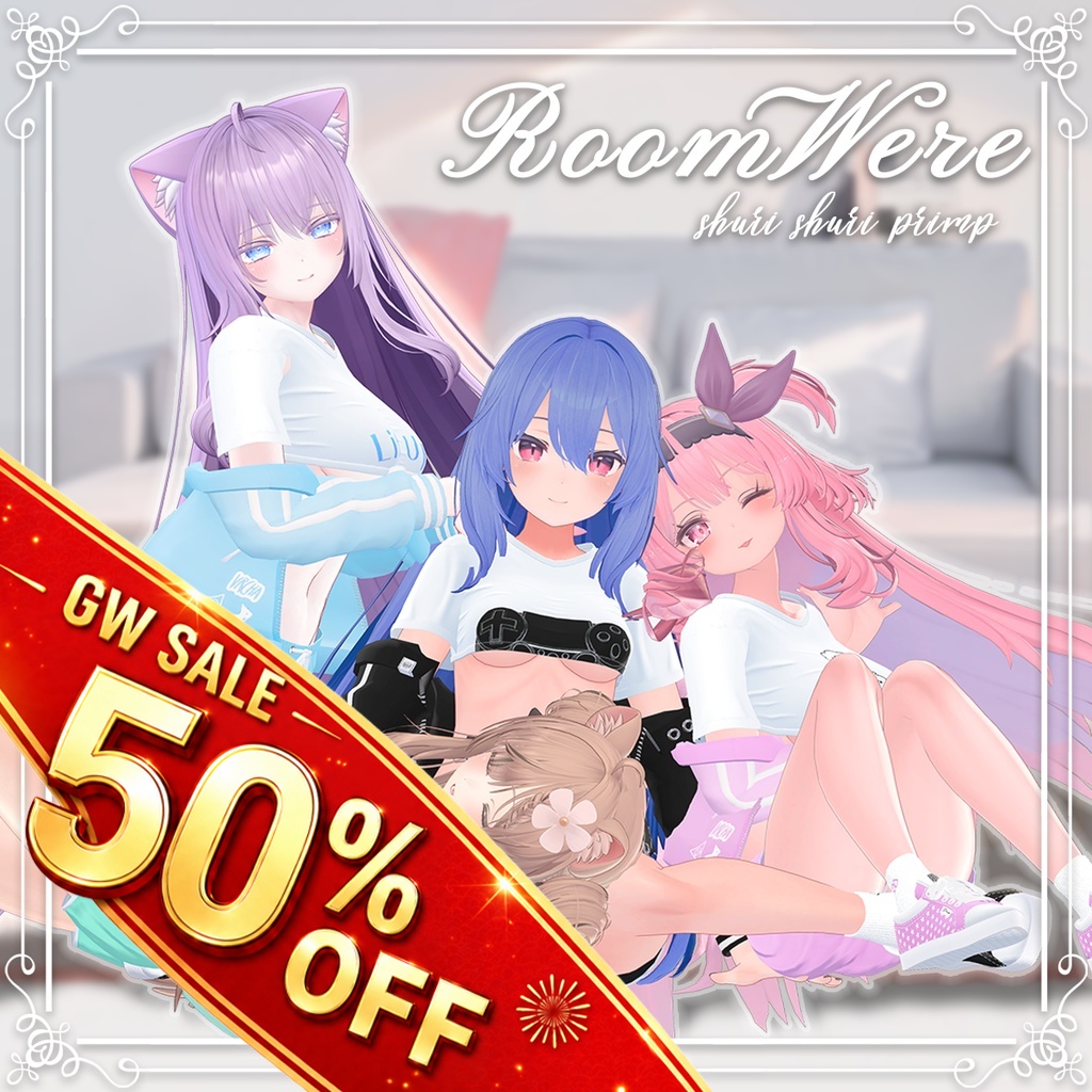 【4アバター対応】ずらせるルームウェア