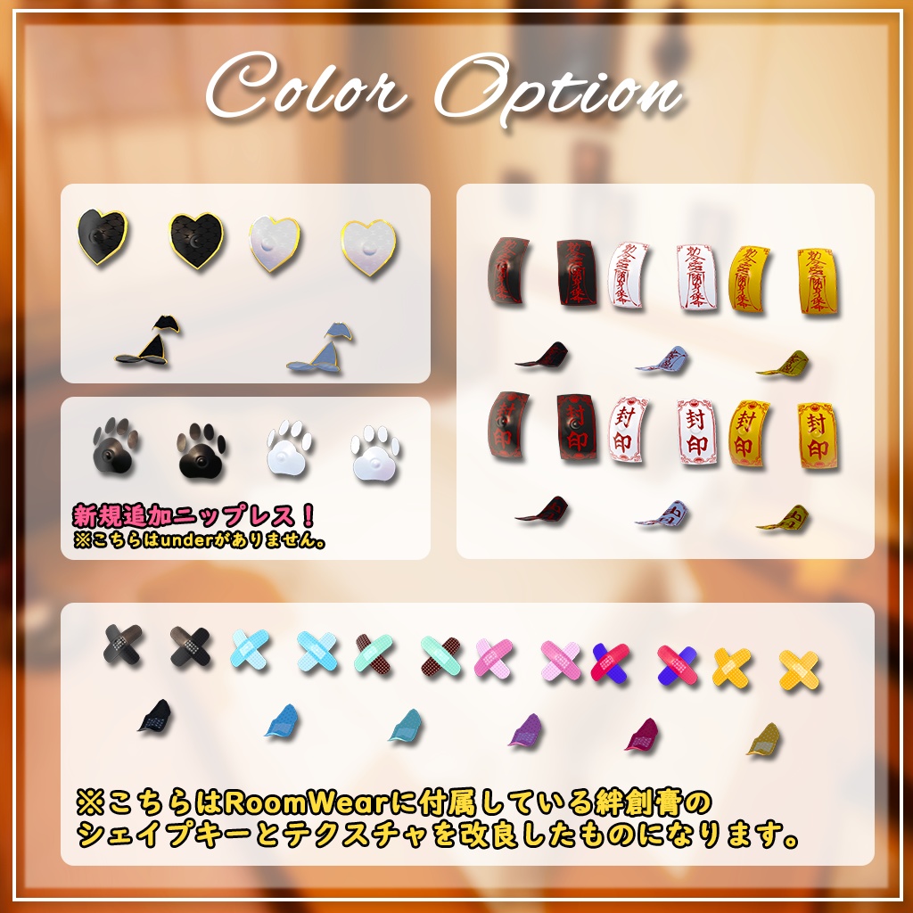 【7アバター対応】ぴったりニップレス