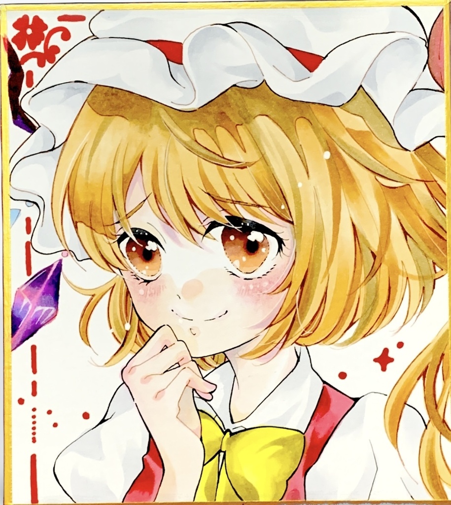 手描きイラスト ファンアート 東方project フランドール・スカーレット
