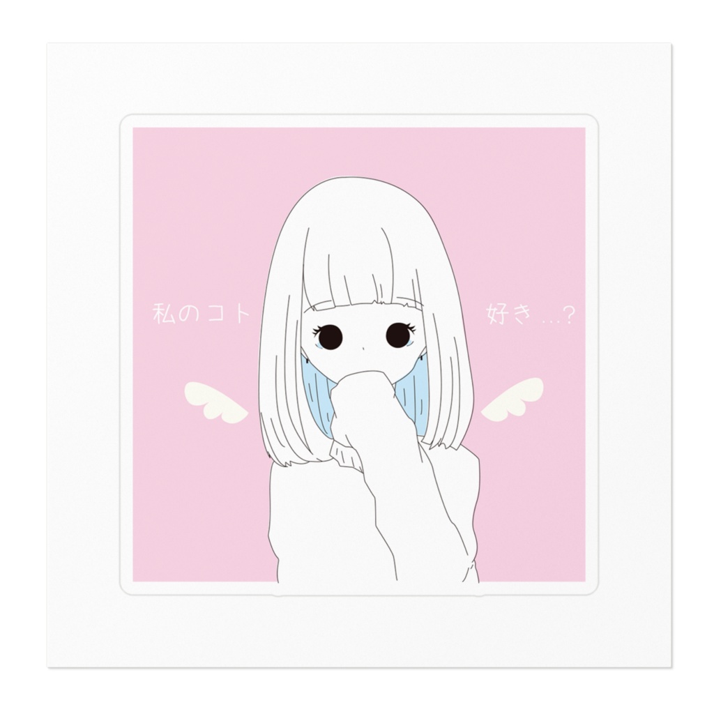 一途な女の子のステッカー