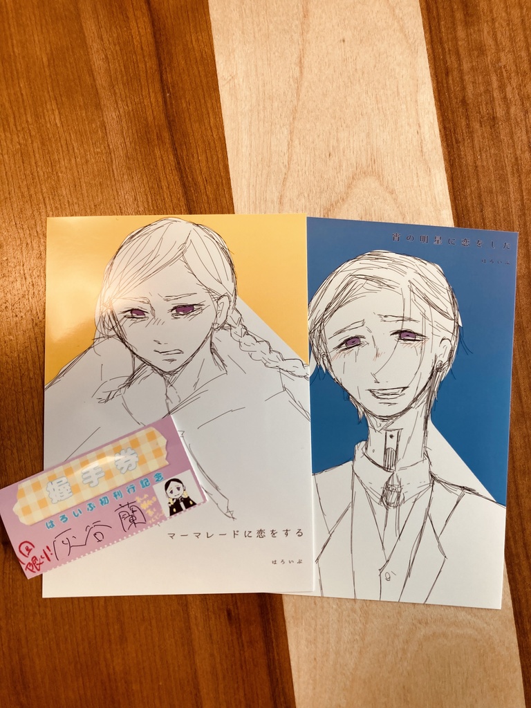 自宅玄関ドアを開けたはずが反社の男子トイレでした。とマーマレードに恋をするのセット