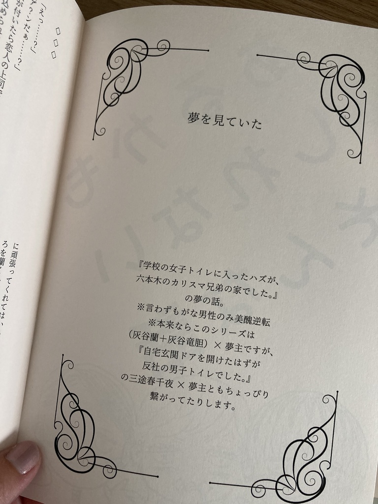 【単品】学校の女子トイレに入ったハズが、六本木のカリスマ兄弟の家でした。/LOOK AT ME/マーマレードに恋をする/自宅玄関ドアを開けたはずが反社の男子トイレでした。/色紙イラスト