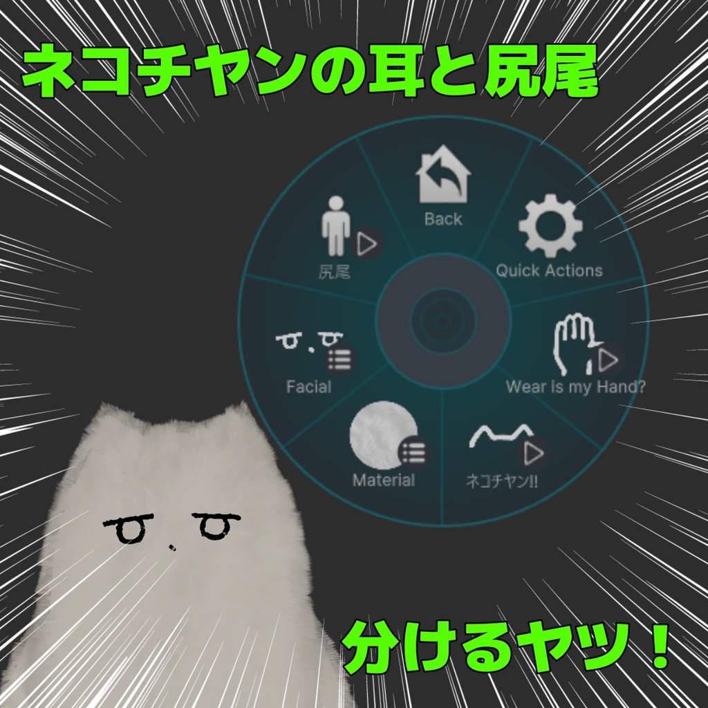 【free/無料】ネコチヤンのみみとしっぽ分けるヤツ #ネコチヤン3D