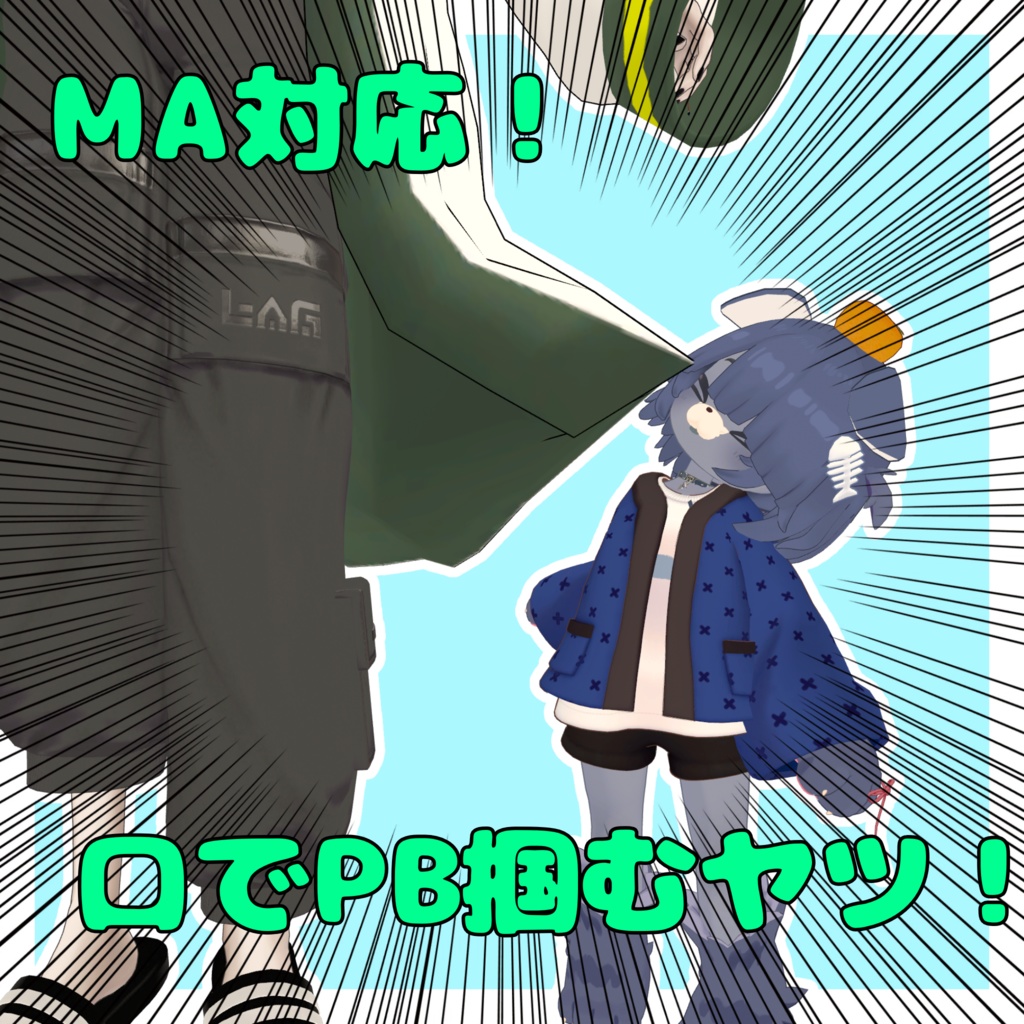 【MA】口でPBつかむヤツ