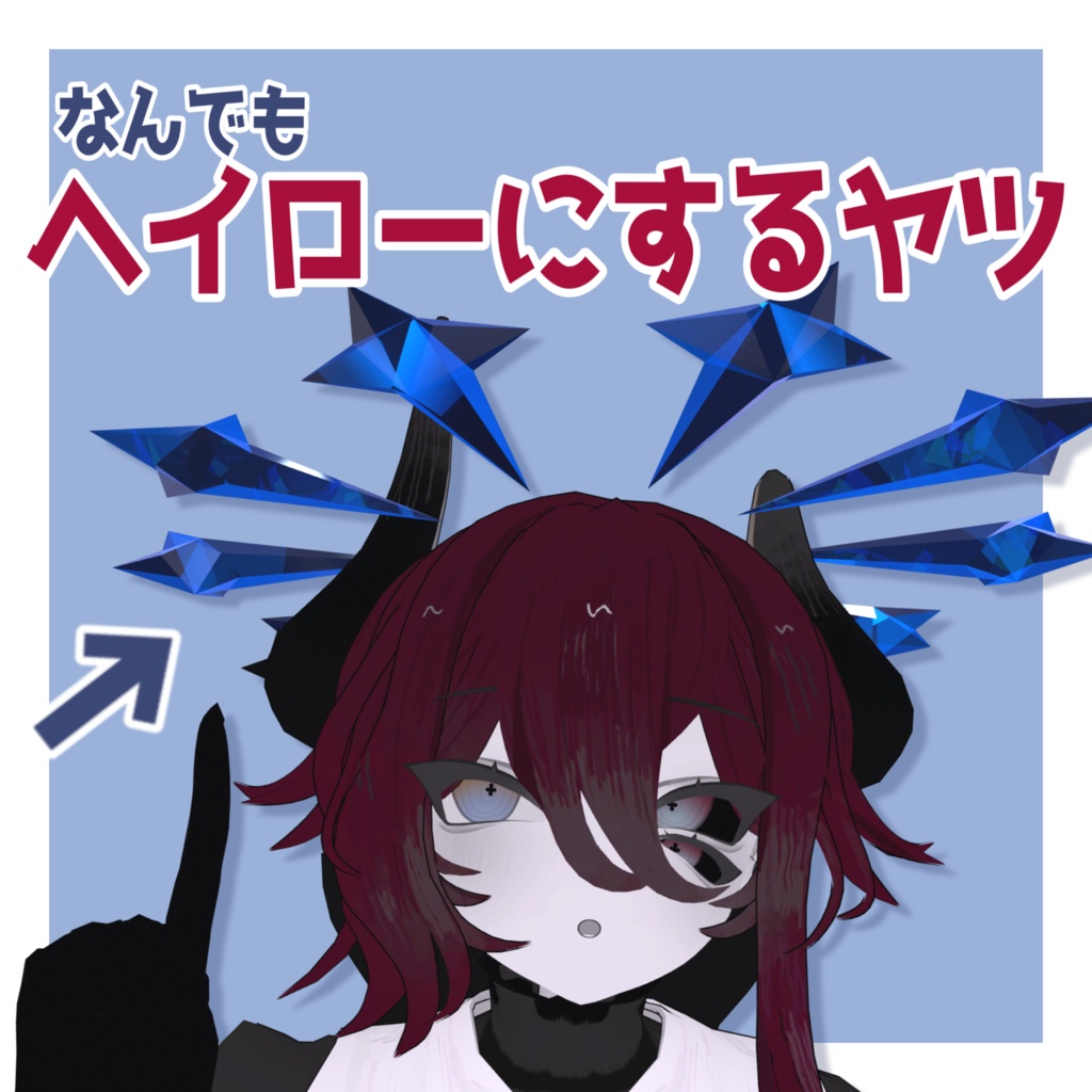 なんでもヘイローにするヤツ【VRCツール】