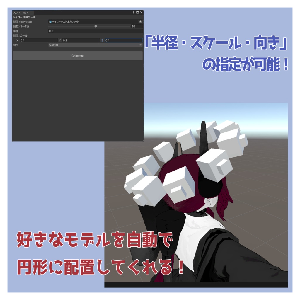 なんでもヘイローにするヤツ【VRCツール】