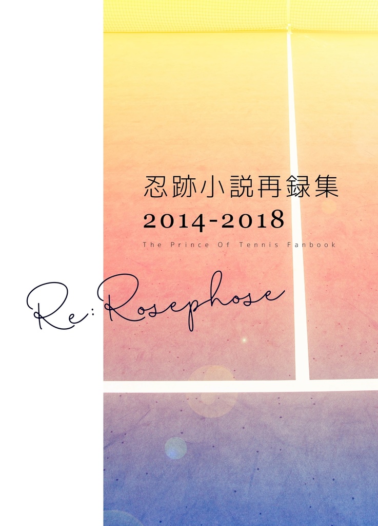 忍跡小説再録集 Re:Rosephose