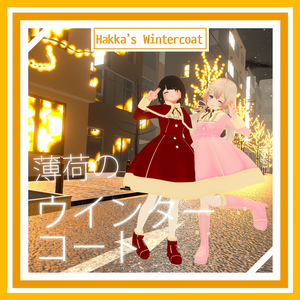 薄荷ちゃんウインターコート / Hakka's Winter Coat&Boots