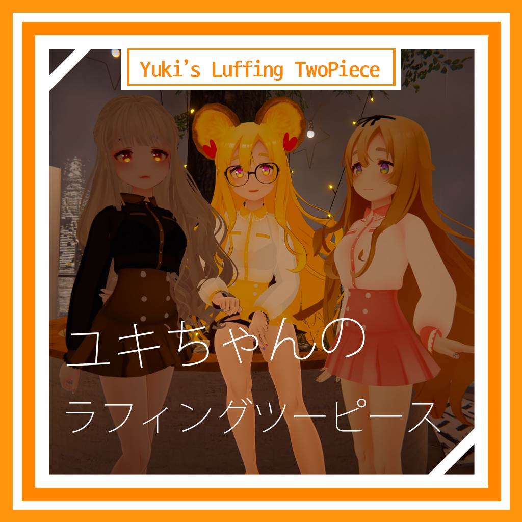 ユキちゃんラフィングツーピース / Yuki's Luffing TwoPiece