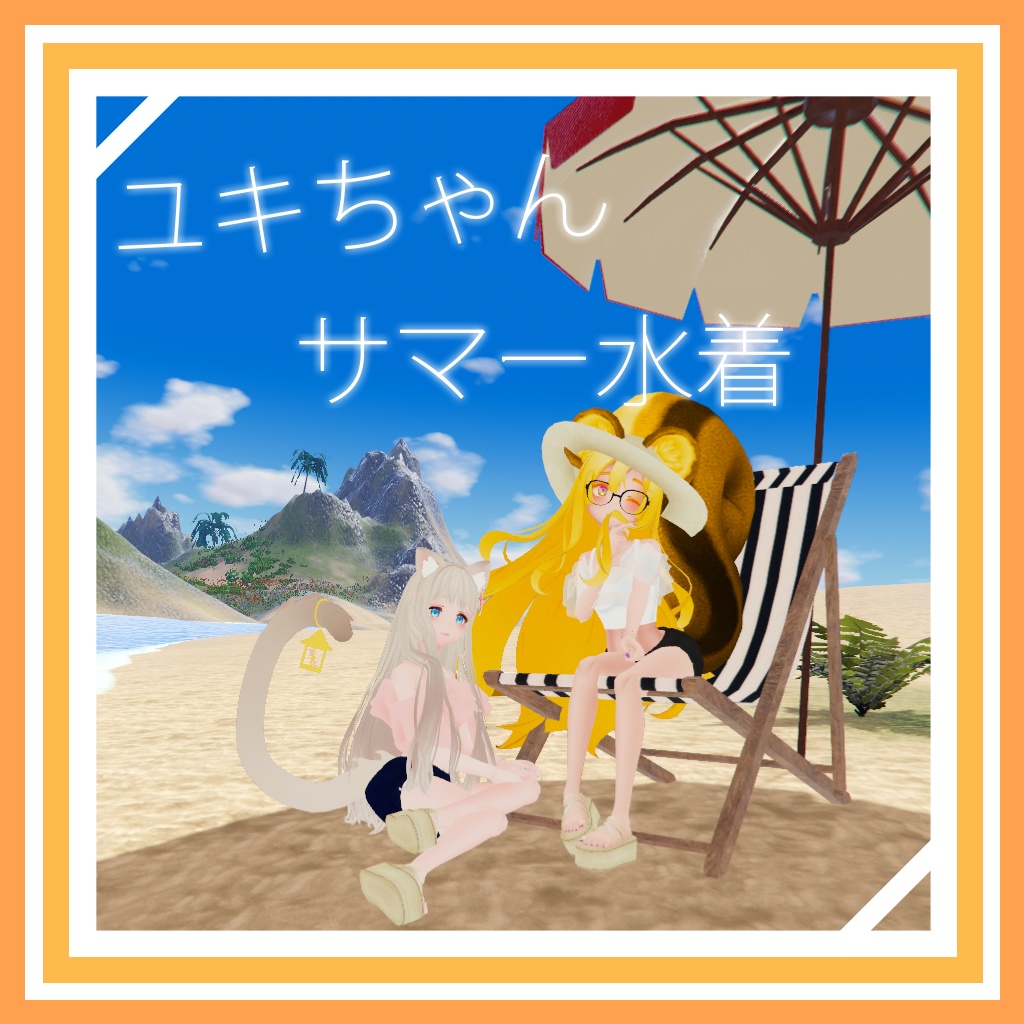 ユキちゃんサマー水着 / Yuki's Summer Swimsuit