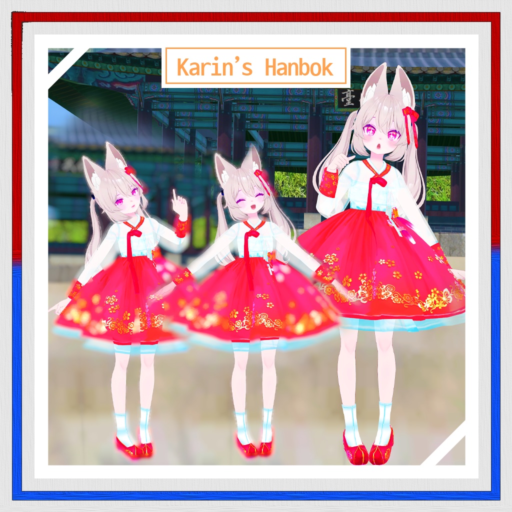カリンの韓服 / Karin's Hanbok / 카린의 한복
