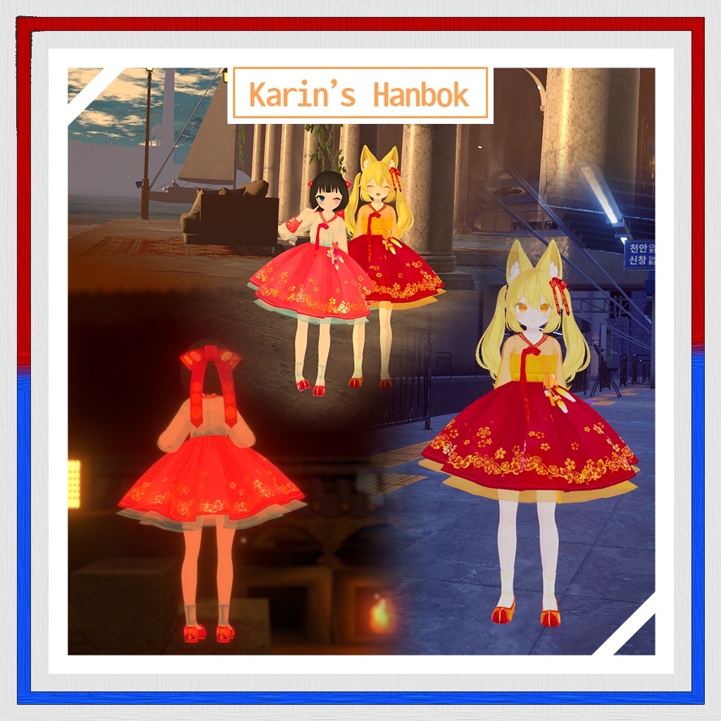 カリンの韓服 / Karin's Hanbok / 카린의 한복