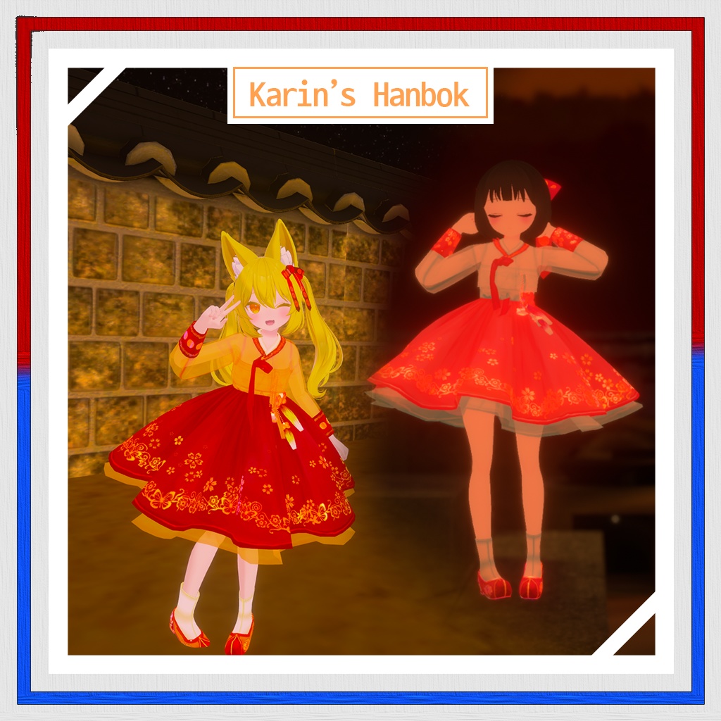 カリンの韓服 / Karin's Hanbok / 카린의 한복