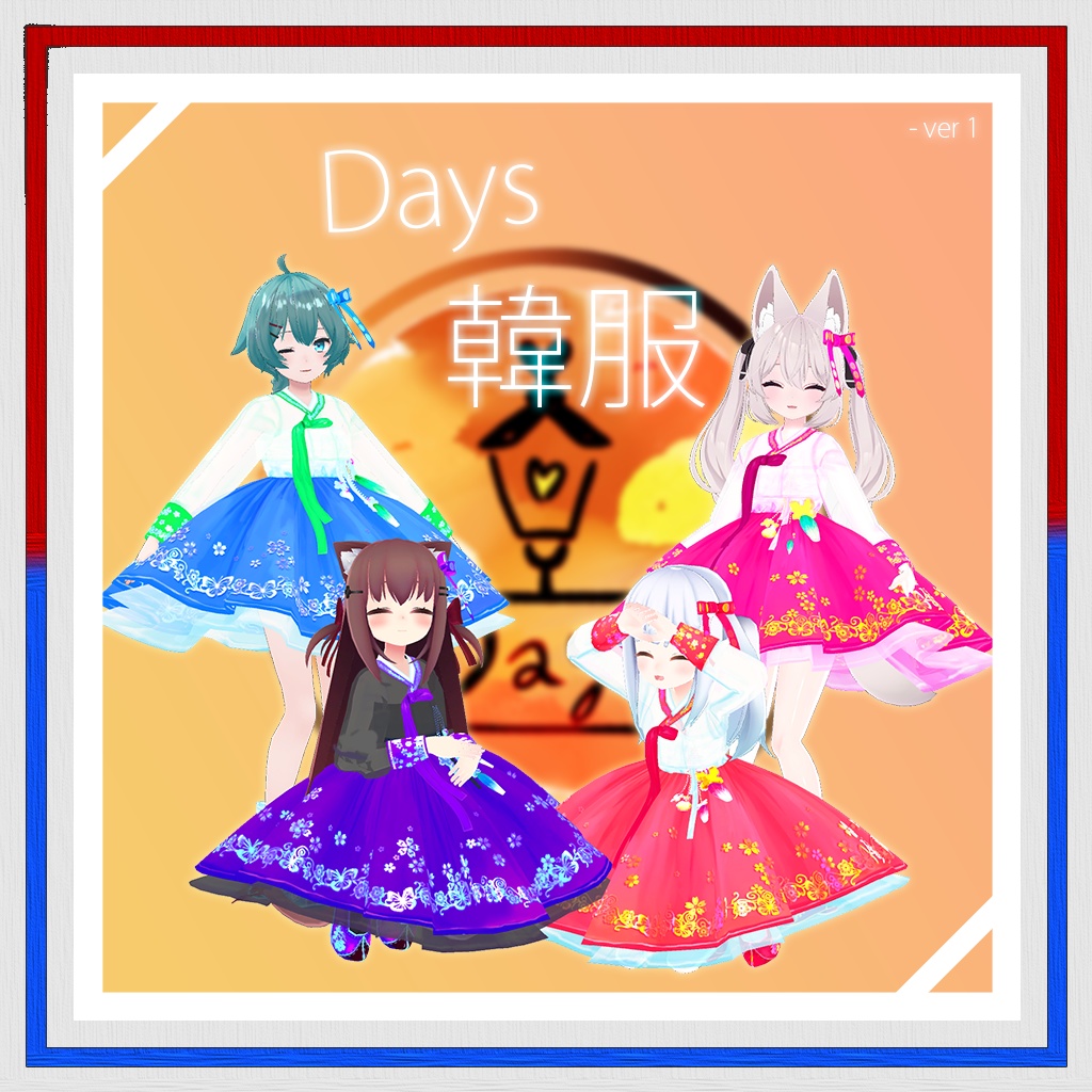 Days韓服 / Days Hanbok / Days 한복