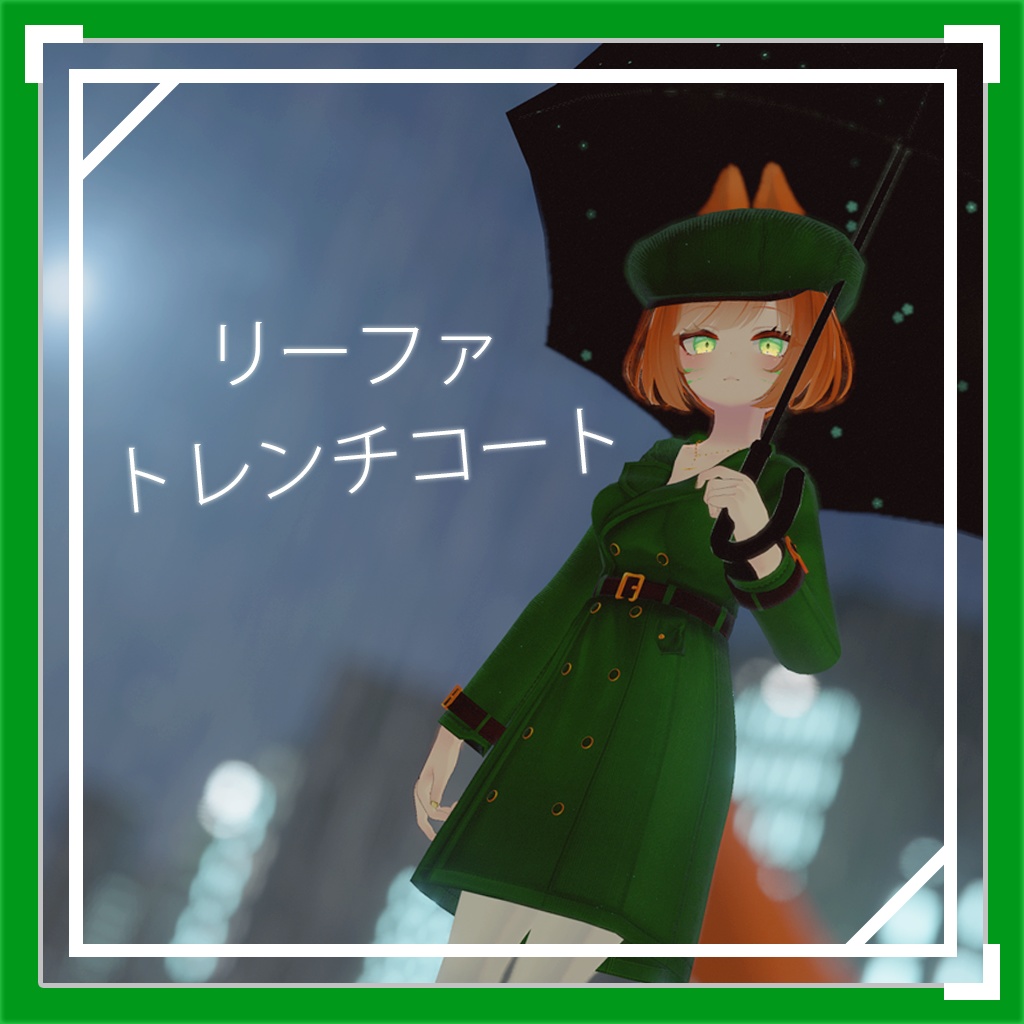 トレンチコート / Trench Coat