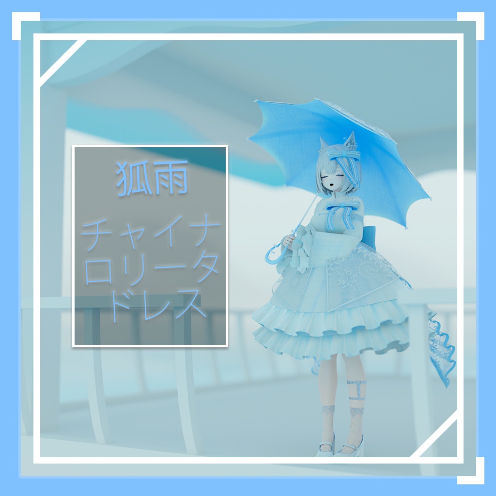 【7アバター対応】 チャイナ·ロリータ·ドレス / China Lollita Dress