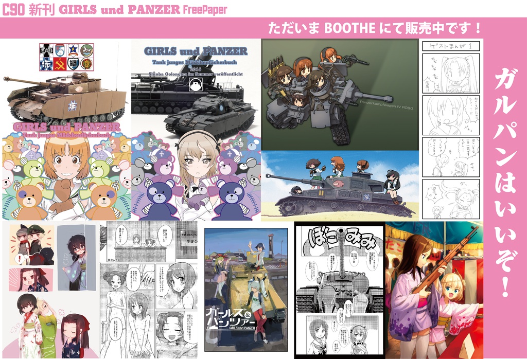 c90 GIRLS und PANZER 本チラシ