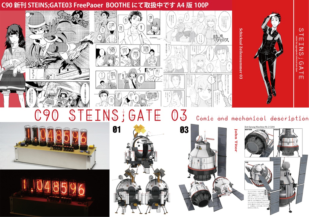 C90新刊シュタインズゲート０３フリーペーパー