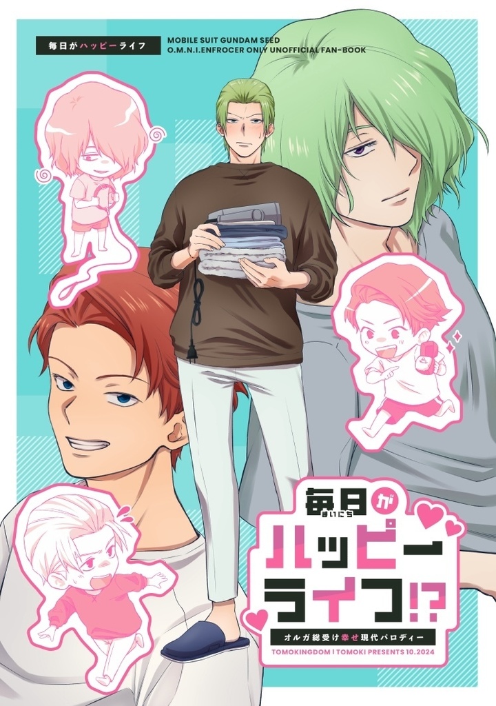 毎日がハッピーライフ