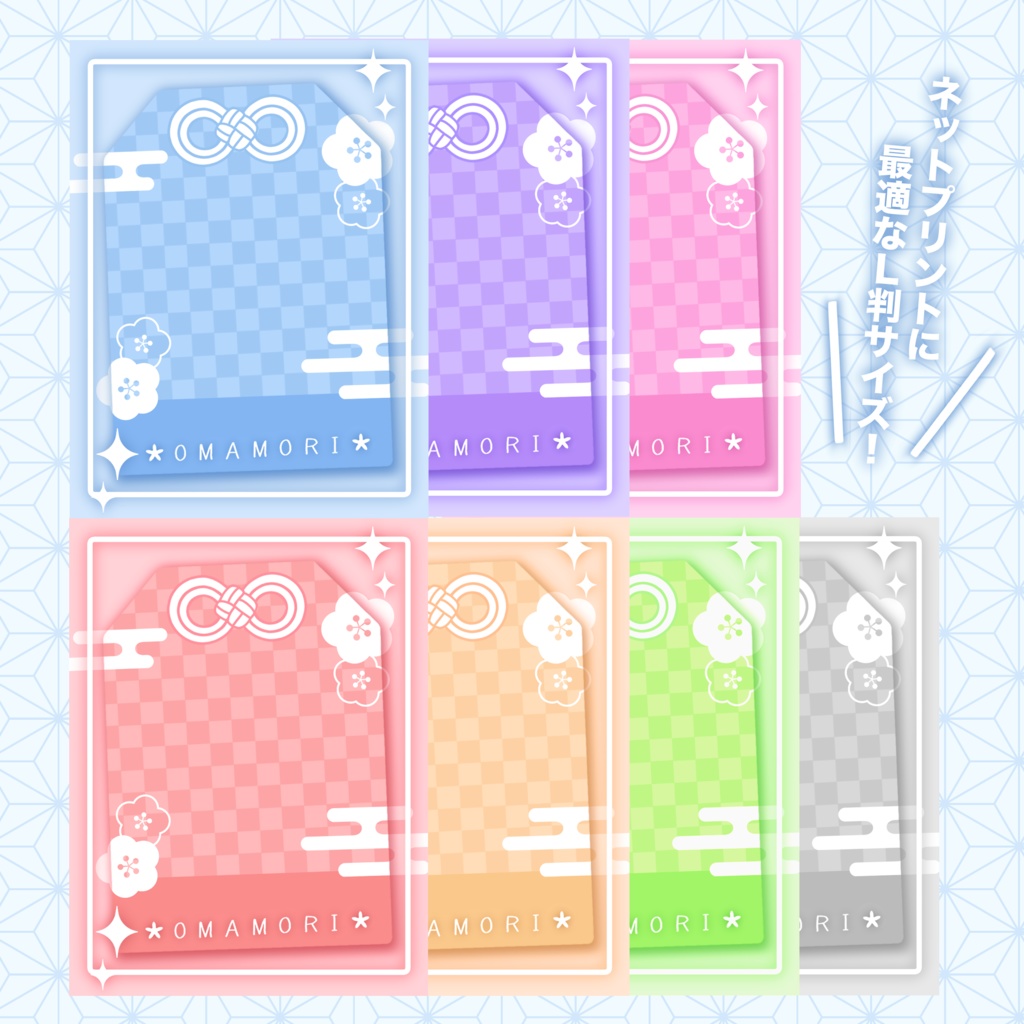 お守りになれる!フリー素材 ペーパークラフトで作れる!ネップリにも使える!