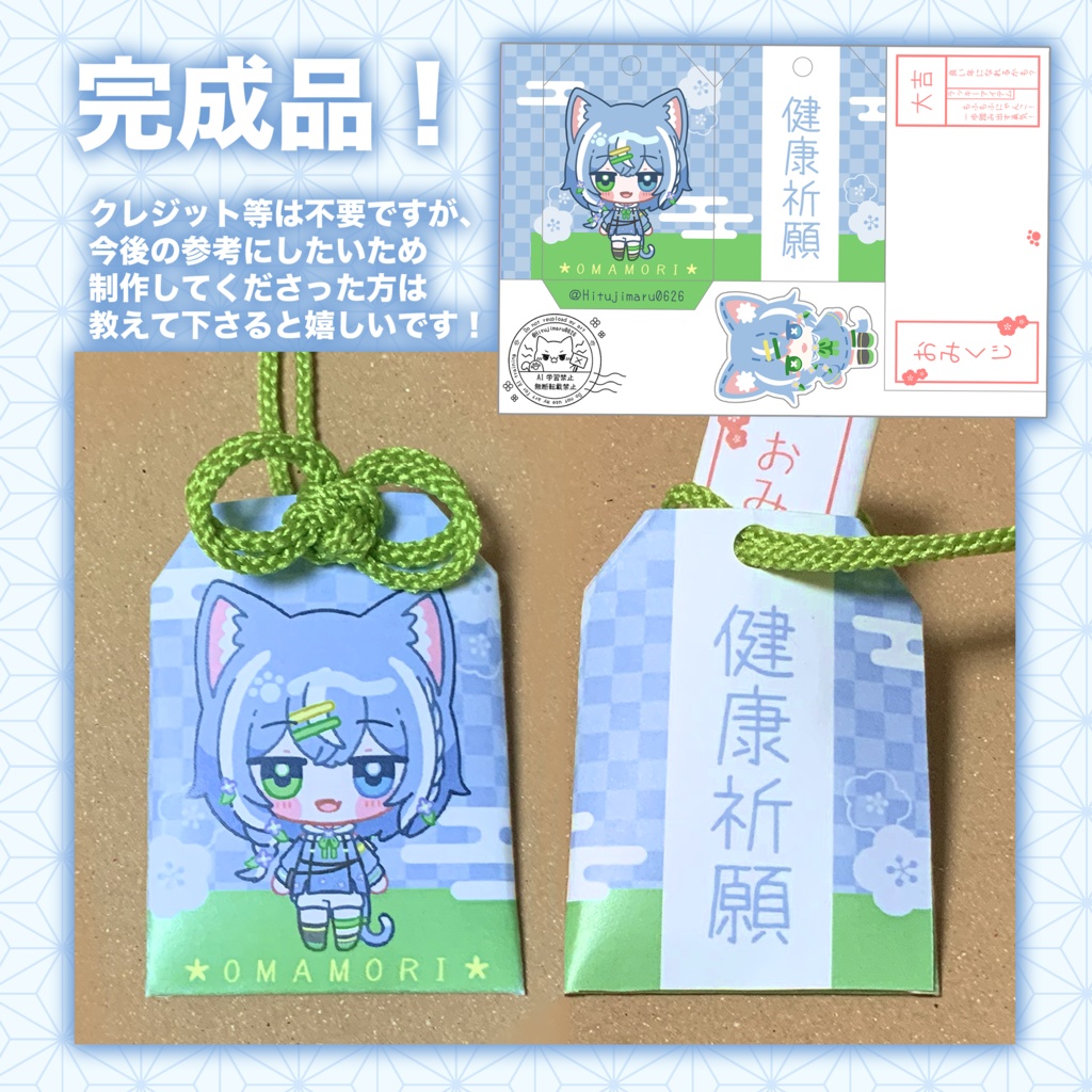 お守りになれる!フリー素材 ペーパークラフトで作れる!ネップリにも使える!