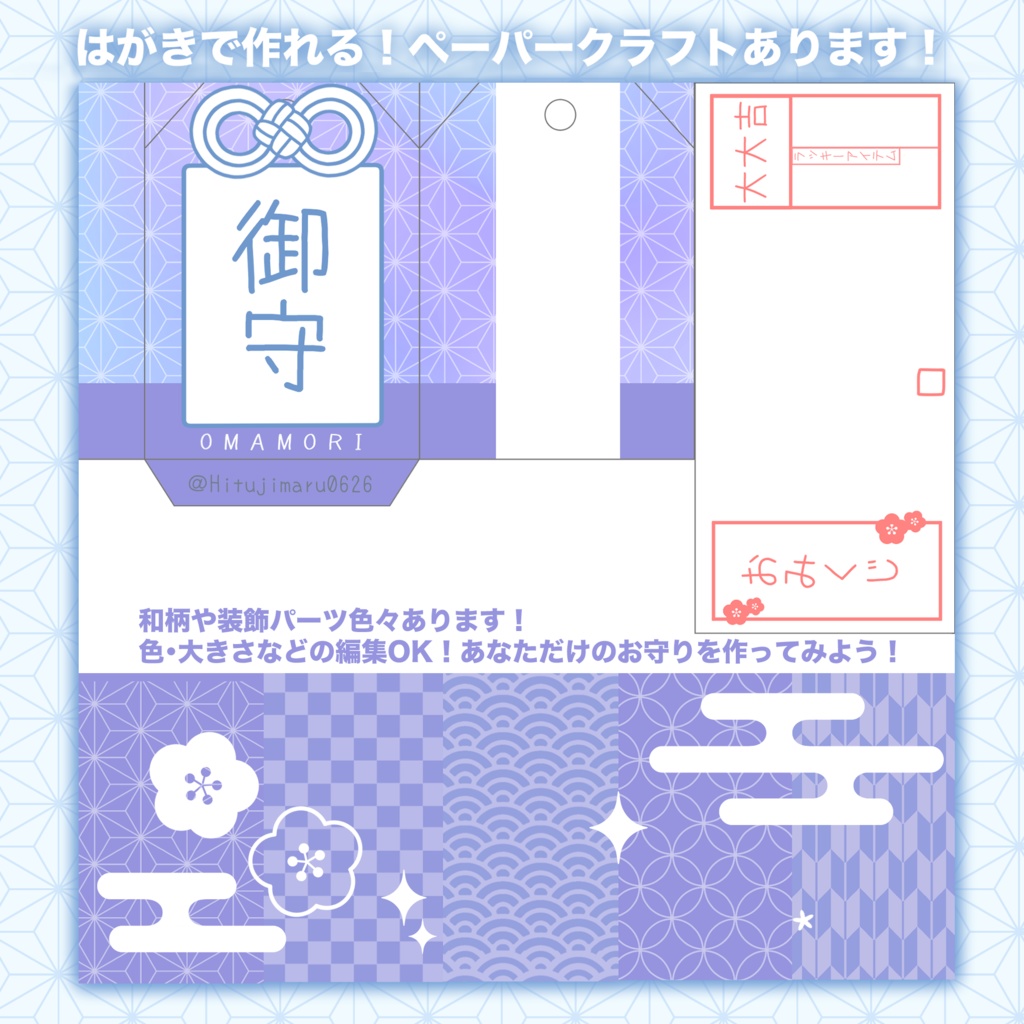 お守りになれる!フリー素材 ペーパークラフトで作れる!ネップリにも使える!