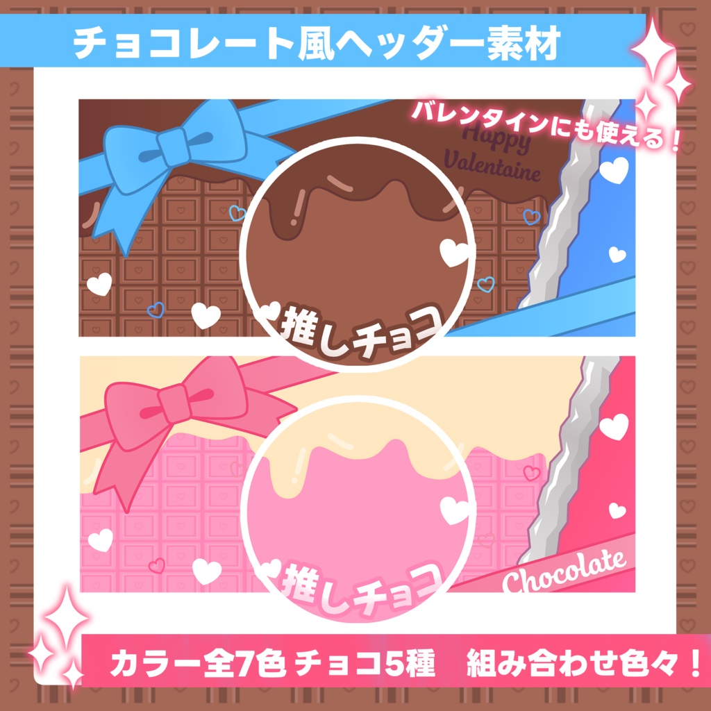 チョコレートヘッダー&フレーム素材🍫バレンタインにも使える!