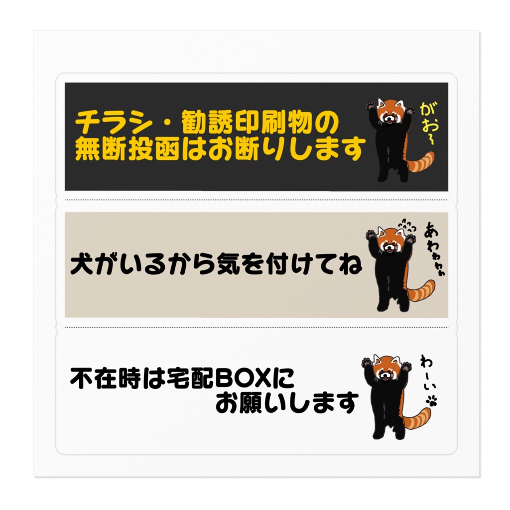 プレゼント企画用ステッカー レッサーパンダ