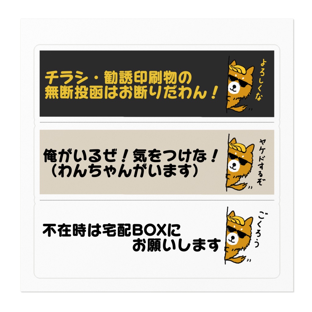 プレゼント企画用ステッカー わんわん編
