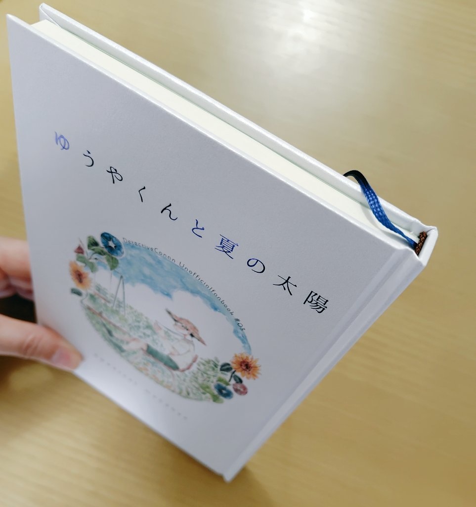 ゆうやくんと夏の太陽