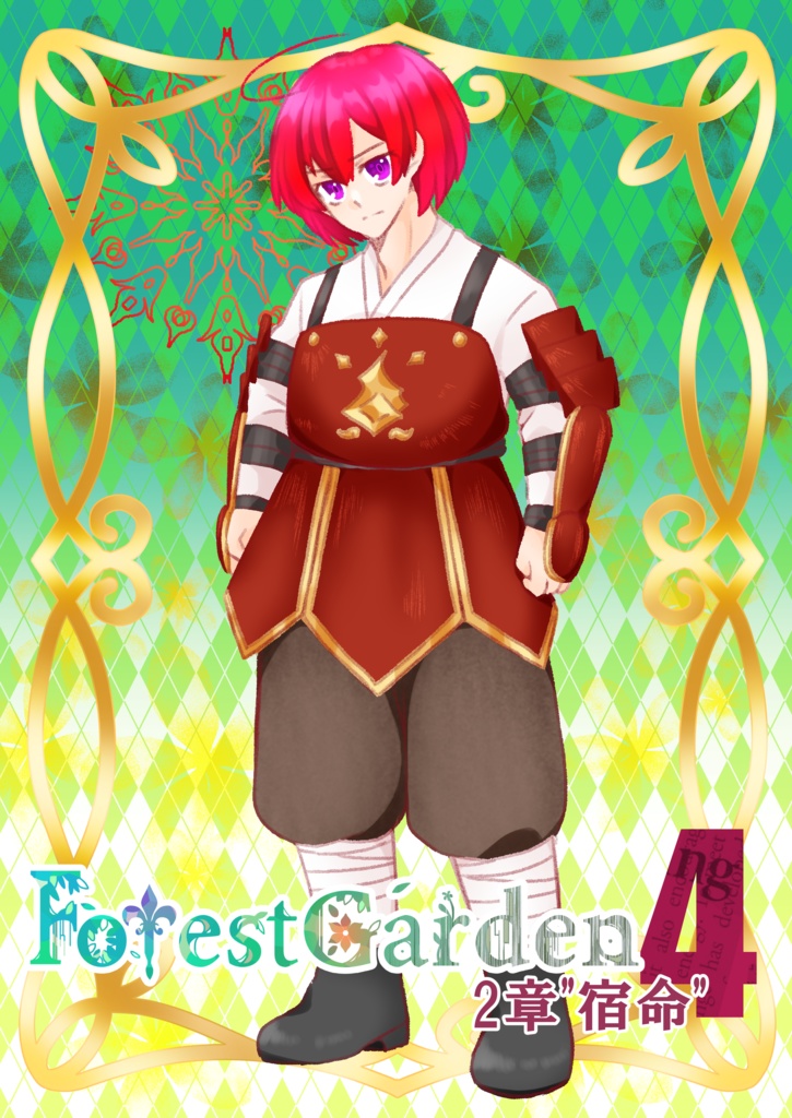 ForestGarden2章"宿命"4話