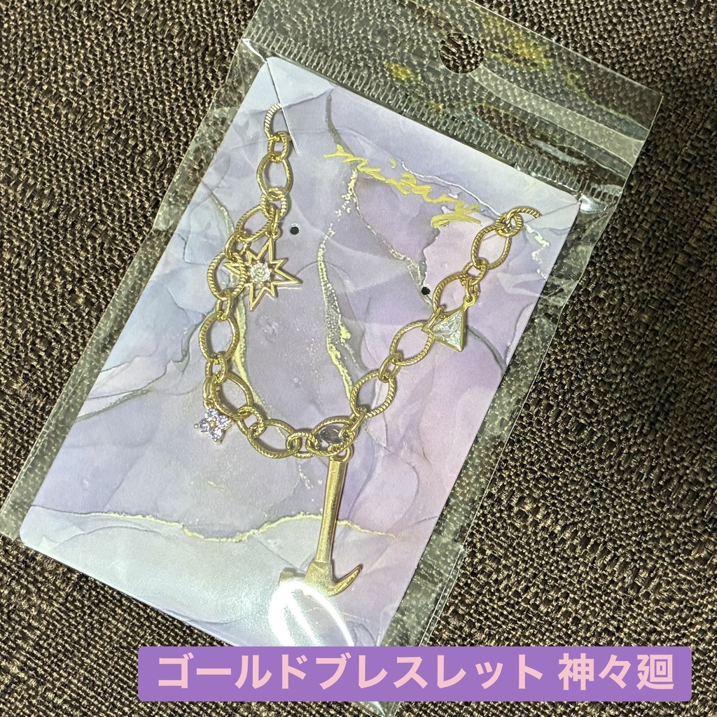 ゴールドブレスレット
