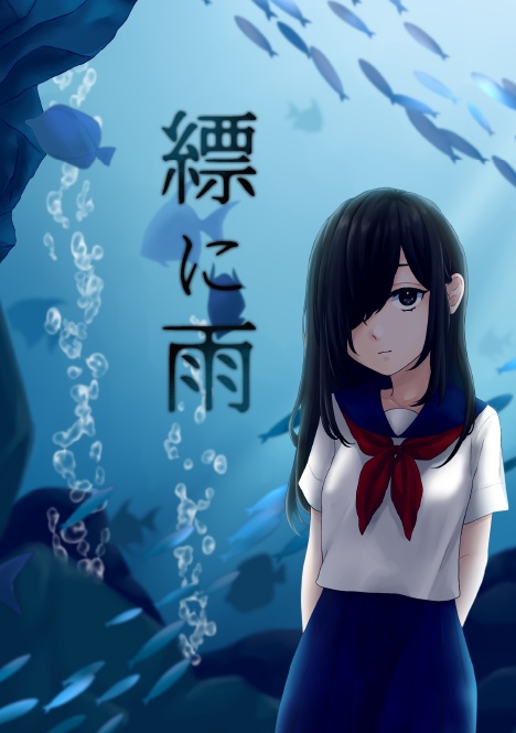 縹に雨(匿名配送)