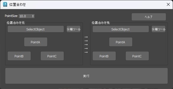【3dsMax用MAXScript】 位置合わせツール Alignment Tool