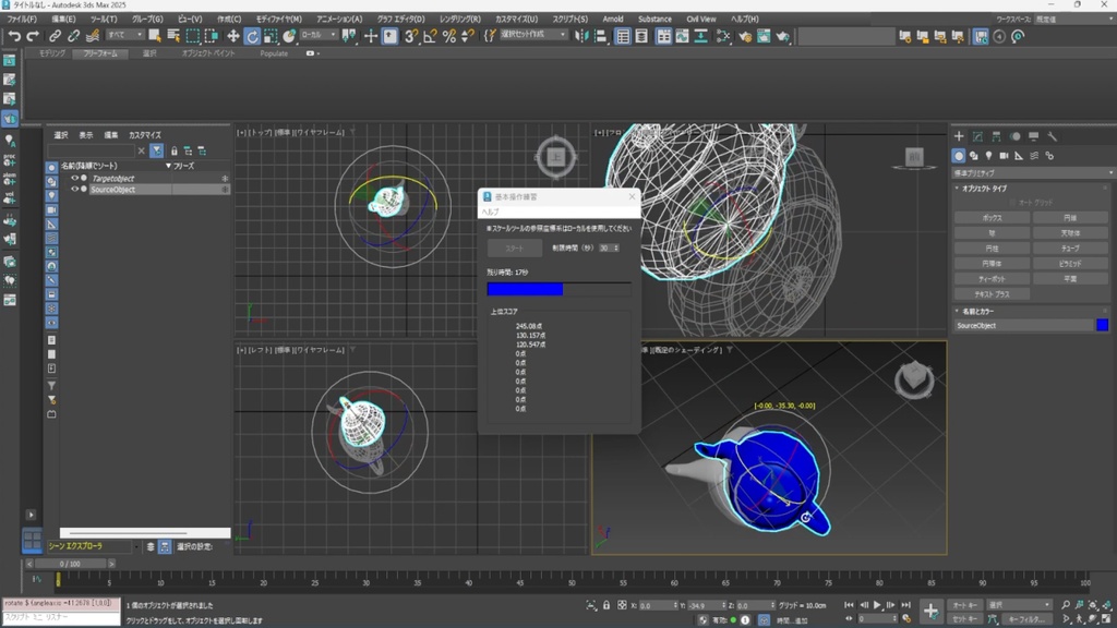 3dsMax操作練習用MaxScript