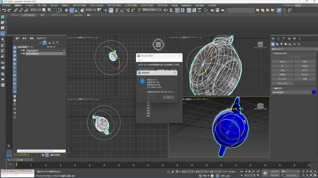 3dsMax操作練習用MaxScript