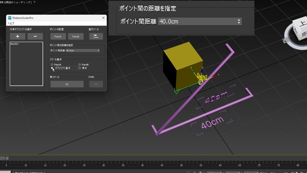 Distance Scaler Pro-日本語版