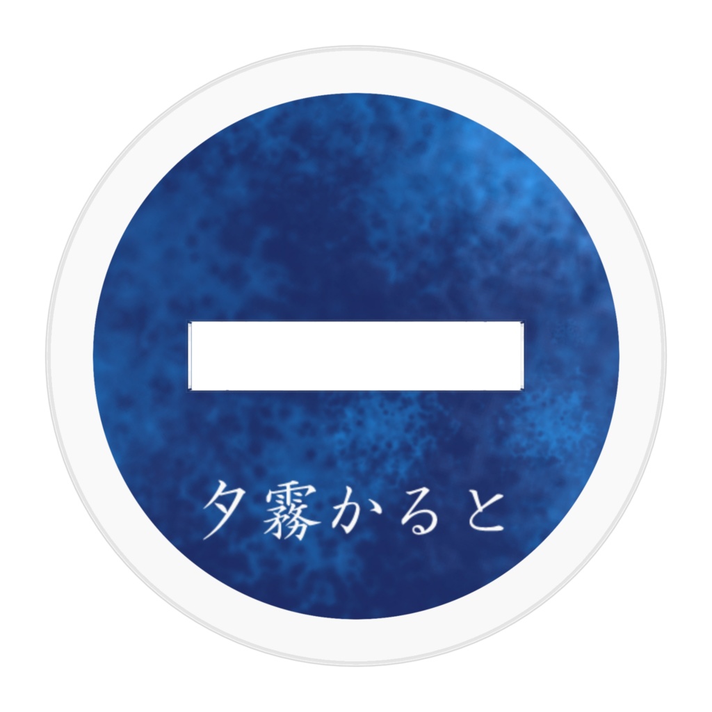 夕霧かるとアクリルフィギュア(立ち絵)50×50mm