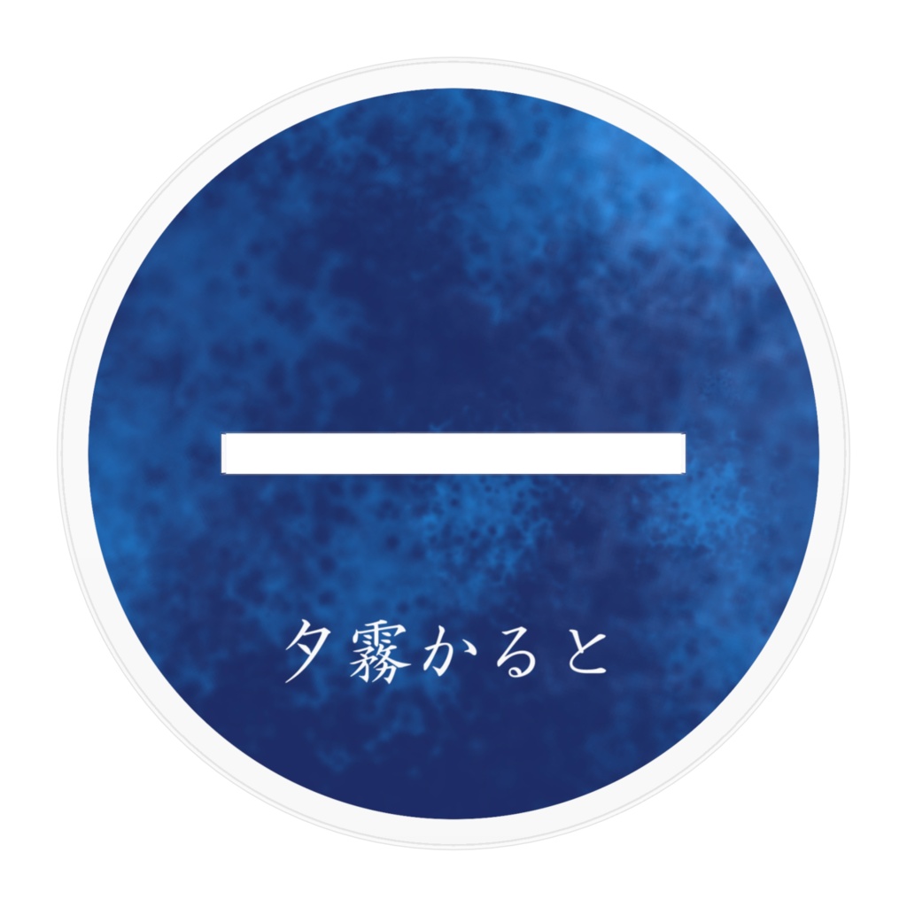 夕霧かるとアクリルフィギュア(立ち絵)100×100mm