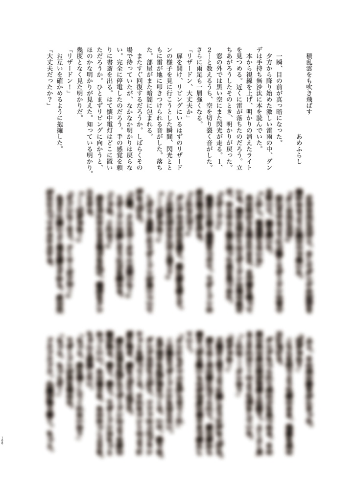 リザダンひとりアンソロジー 「rザードンのけっこんしき」