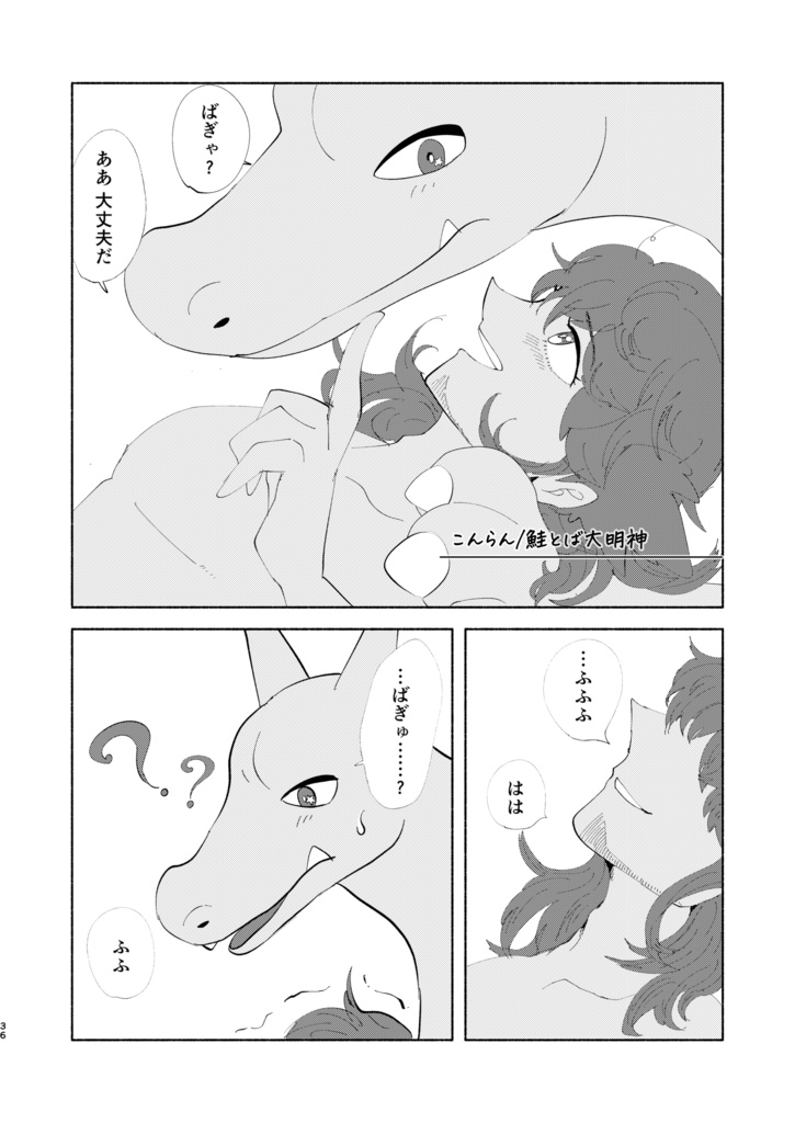 リザダンひとりアンソロジー 「rザードンのけっこんしき」