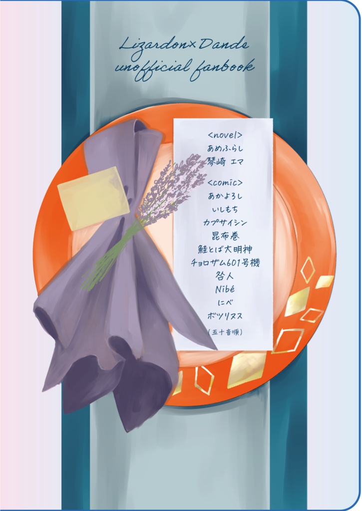 リザダンひとりアンソロジー 「rザードンのけっこんしき」