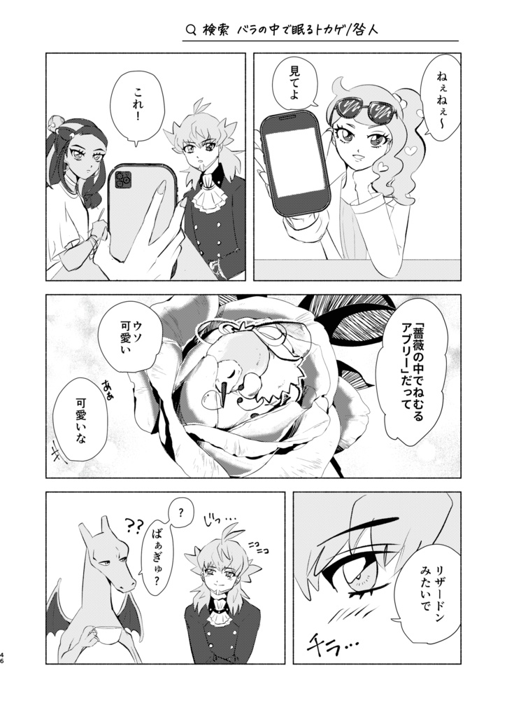 リザダンひとりアンソロジー 「rザードンのけっこんしき」