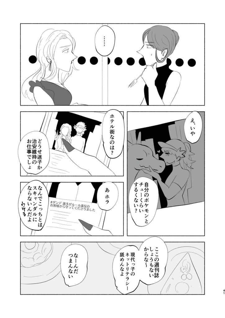 リザダンひとりアンソロジー 「rザードンのけっこんしき」