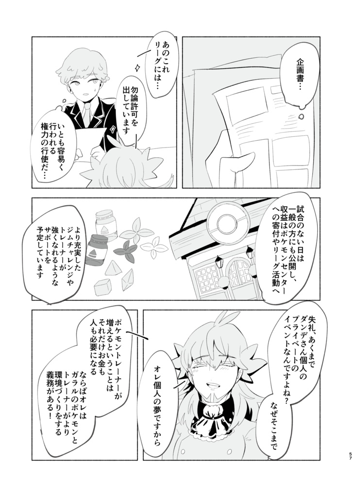 リザダンひとりアンソロジー 「rザードンのけっこんしき」