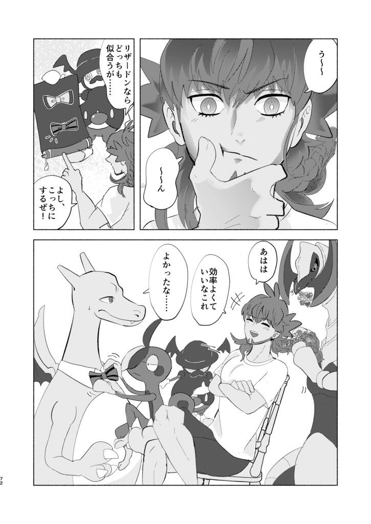 リザダンひとりアンソロジー 「rザードンのけっこんしき」