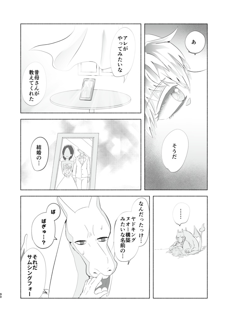 リザダンひとりアンソロジー 「rザードンのけっこんしき」